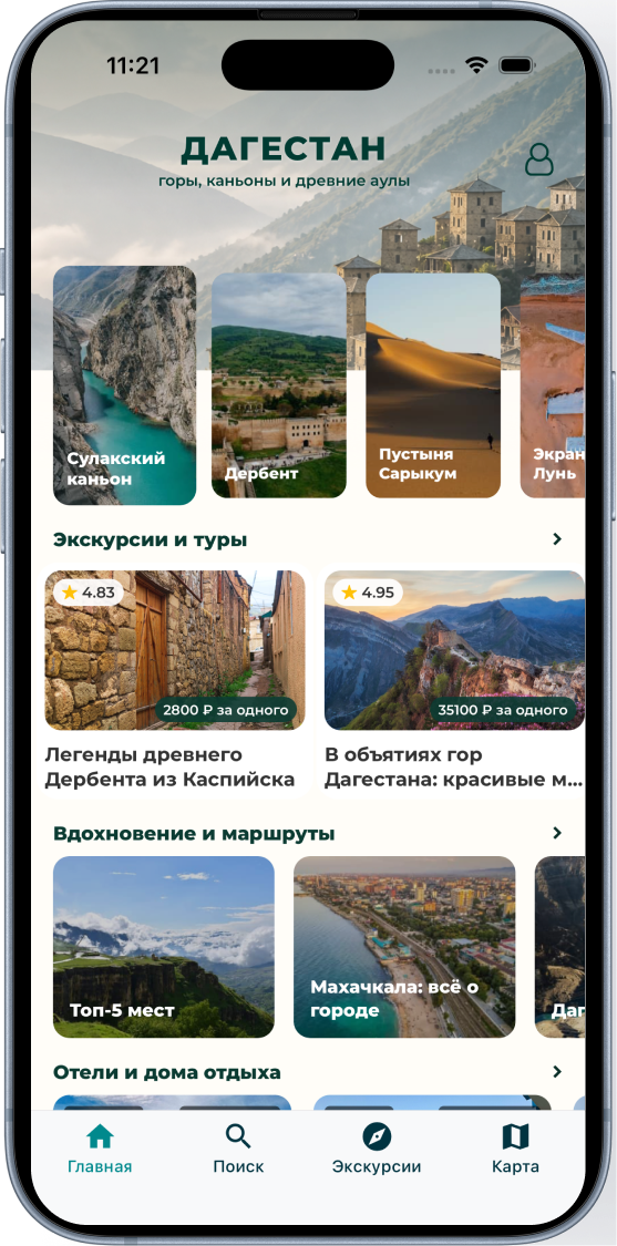 Скриншот приложения Дагестан