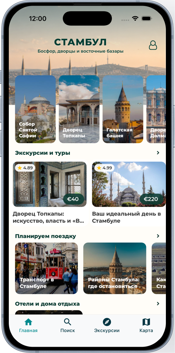 Скриншот приложения Стамбул