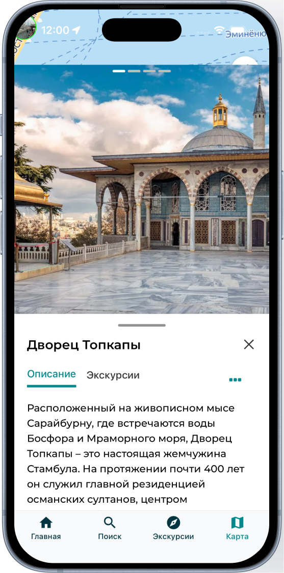 Карточка места на карте Стамбула