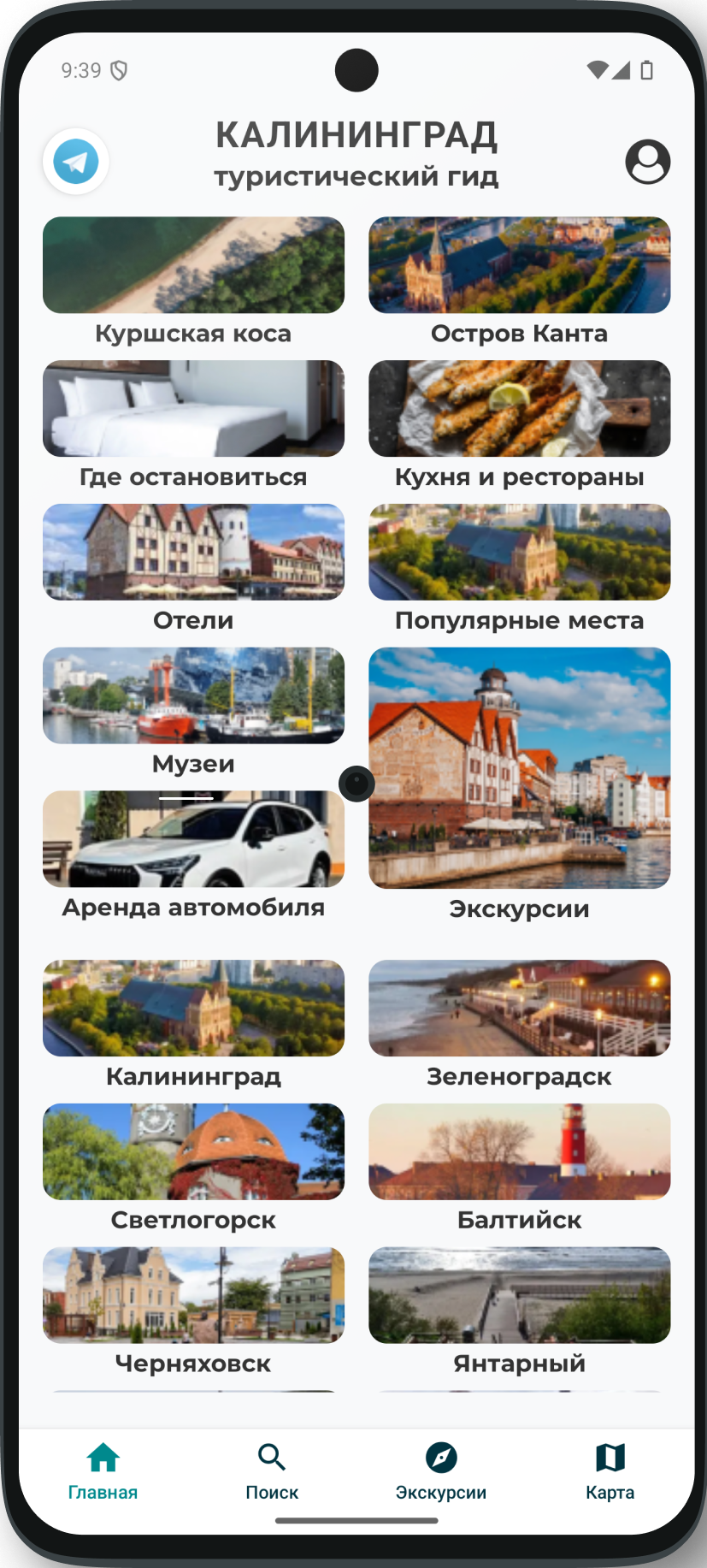 Скриншот приложения Калининград