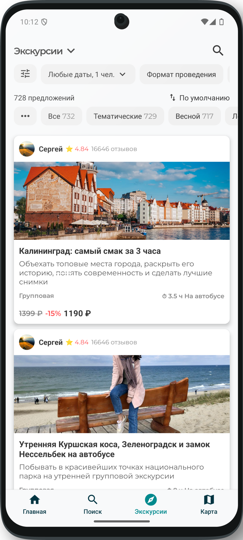Сетка популярных туристических мест